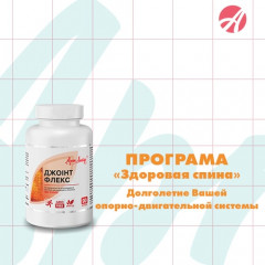 Программа Здоровый позвоночник