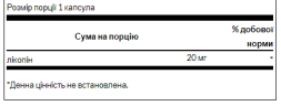 Лікопен Swanson  (Lycopene) 20 мг 60 капсул