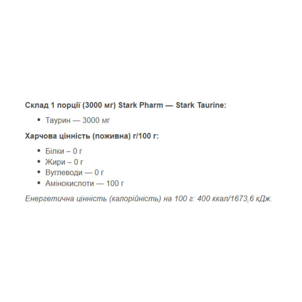 Таурин порошок Stark Pharm 1000г Чистий (Taurine Powder Pure)
