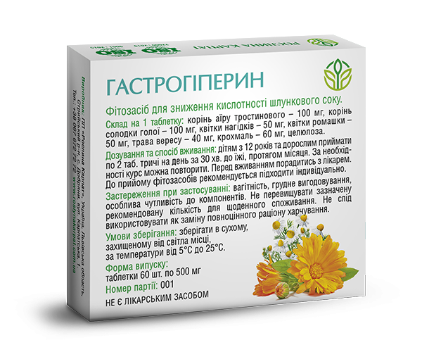 Гастрогиперин Рослина Карпат 60 таб. 