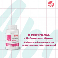 Программа Избавься от боли 