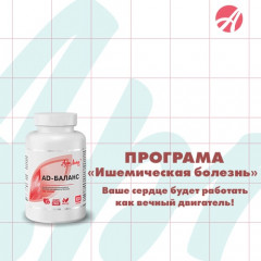 Программа Ишемическая болезнь