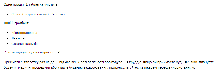 Селен  Stark Pharm (Selenium) 200 таблеток