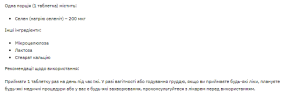 Селен  Stark Pharm (Selenium) 200 таблеток