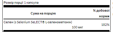 Селен Swanson (Selenium) 100 мкг