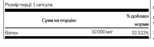 Биотин Swanson 10 000 мкг 60 таблеток