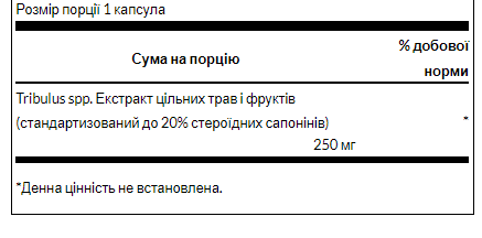 Екстракт трибулуса Swanson  (Mega Tribulus Extract) 250 мг 
