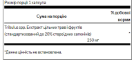 Екстракт трибулуса Swanson  (Mega Tribulus Extract) 250 мг 