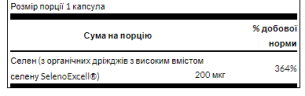 Селен Swanson (Ultra Selenoexcell) 200 мкг 60 капсул