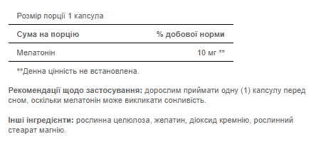 Мелатонін 10мг Puritans Pride (Melatonin 10mg)