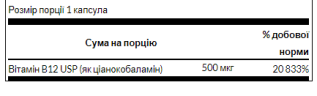 Вітамін B-12 Swanson 500 мкг (Vitamin B-12 500 mcg)
