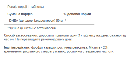 ДГЕА-Дегідроепіандростерон Puritan's Pride (DHEA) 50 мг 