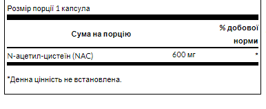 N-Ацетил Цистеїн 600мг 100 капсул Swanson (N-Acetyl Cysteine 600mg -100caps)