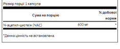 N-Ацетил Цистеїн 600мг 100 капсул Swanson (N-Acetyl Cysteine 600mg -100caps)