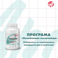Программа Назойливая молочница