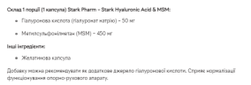 Гиалуроновая кислота с МСМ  Stark Pharm (Hyaluronic Acid & MSM) 50 мг 60 капсул