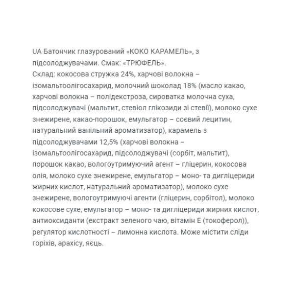 Батончики без сахара Coco Caramel FitWin 20 шт по 40 г