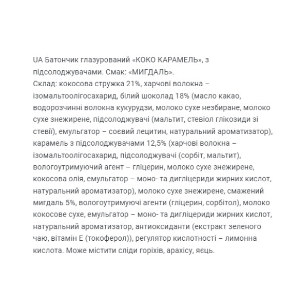 Батончики без сахара Coco Caramel FitWin 20 шт по 40 г