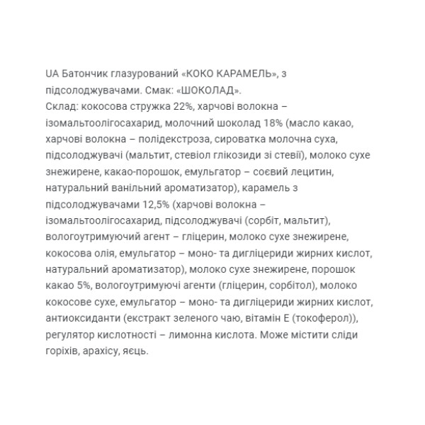 Батончики без сахара Coco Caramel FitWin 20 шт по 40 г