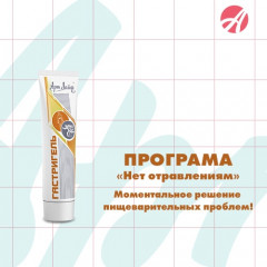 Программа Нет отравлениям 