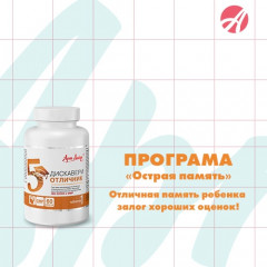 Программа Острая память 