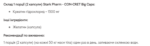 Креатин Stark Pharm Con-Cret 750 мг 60 капсул