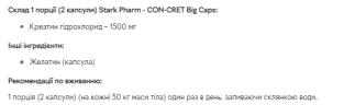 Креатин Stark Pharm Con-Cret 750 мг 60 капсул