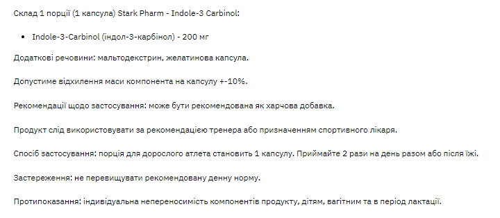 Індол - 3 Карбінол Stark Pharm (Indole 3 Carbinol) 60 капсул