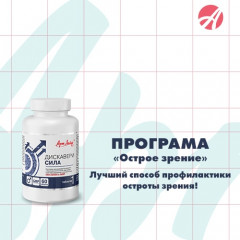 Программа Острое зрение 
