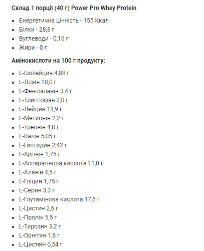 Сироватковий протеїн Power Pro 1000г (Whey Protein)