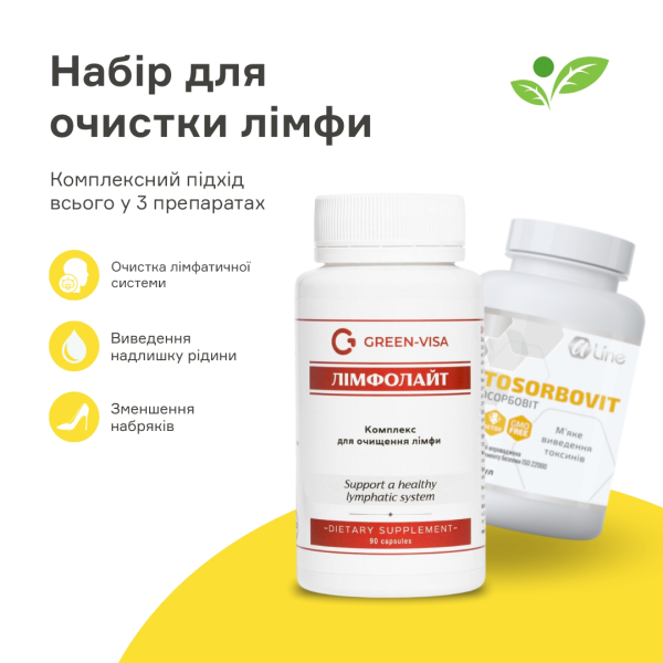 Набір для комплексної очистки лімфи
