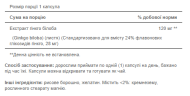 Гінкго Білоба стандартизований екстракт Puritan's Pride (Ginkgo Biloba) 120 мг 