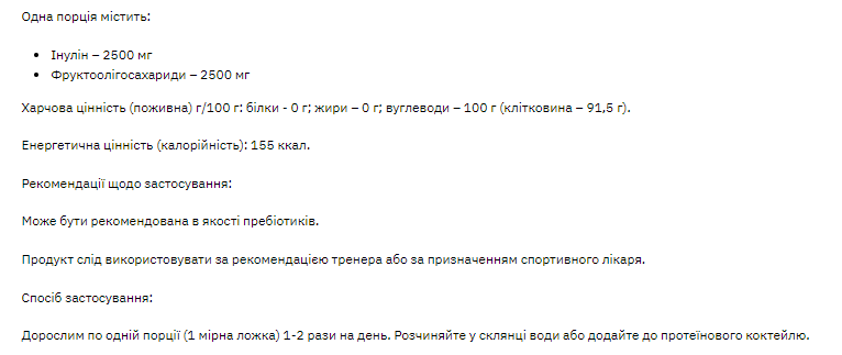 Пребиотик Инулин Stark Pharm  Inulin Fos Prebiotic Complex 300 г