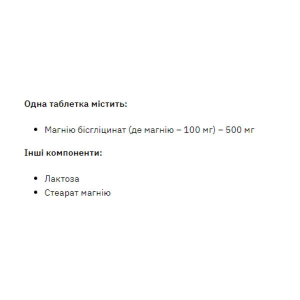 Магний бисглицинатStark Pharm (Magnesiun Bis-Glycinate) 120 таблеток