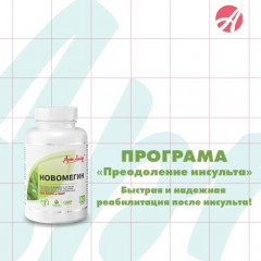 Программа Преодоление инсульта
