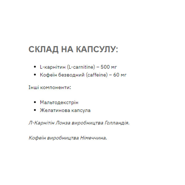L-карнітин з кофеїном Stark Pharm (Caffeine L-Carnitine) 60 капсул