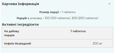Кофеїн Myprotein Caffeine Pro 200 мг 200 таблеток