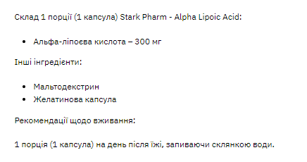 Альфа-липоевая кислота (Stark Alpha Lipoiс Acid ( ALA )) 300mg 60 капсул