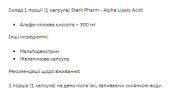 Альфа-липоевая кислота (Stark Alpha Lipoiс Acid ( ALA )) 300mg 60 капсул