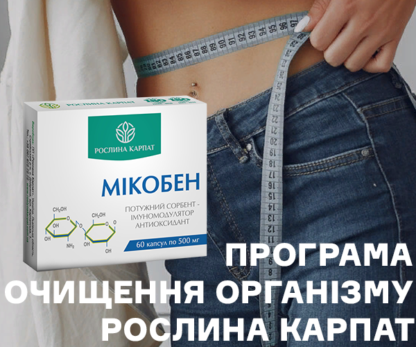 Программа Очищения организма Рослина Карпат