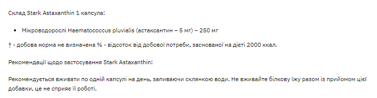 Астаксантин  Stark Pharm Stark Astaxanthin 5 мг 30 капсул