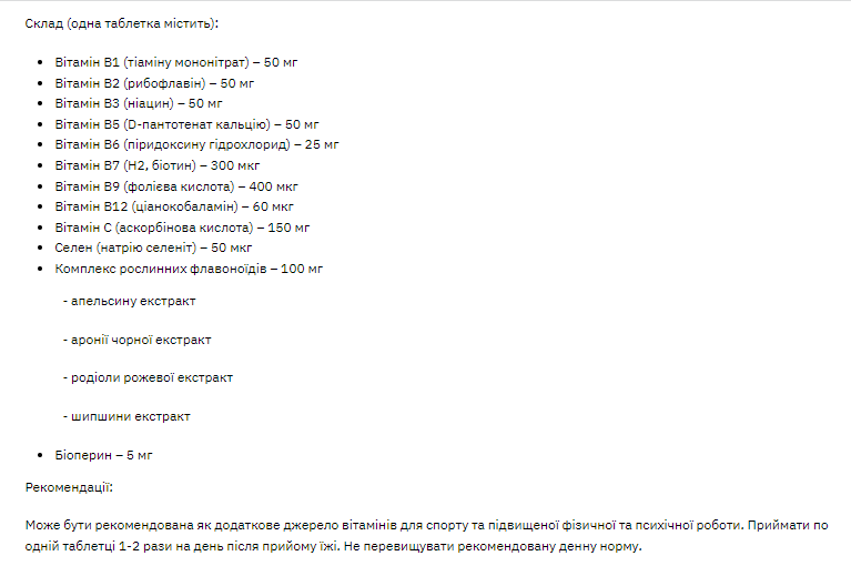 Витаминный комплекс B-50 Stark Pharm (Stark B-50 Plus) 60 таблеток