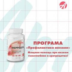 Программа Профилактика анемии 