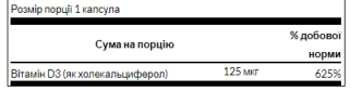 Вітамін Д3 з кокосовим маслом Swanson  (Vitamin D-3 with Coconut Oil High-Potency) 5000 МО 60 капсул