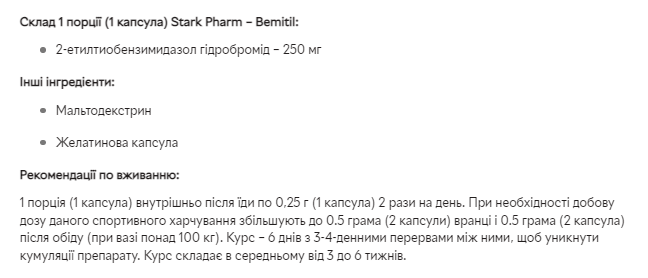 Актопротектор  Бемитил Stark Pharm (Stark Bemitil) 250 mg 40 капсул