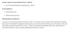 Актопротектор  Бемитил Stark Pharm (Stark Bemitil) 250 mg 40 капсул