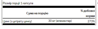 Цинк цитрат Swanson (Zinc Citrate) 30 мг 60 капсул