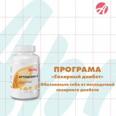 Программа Сахарный диабет Курс 2 