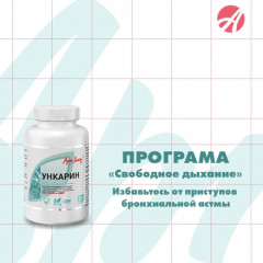 Программа Свободное дыхание 