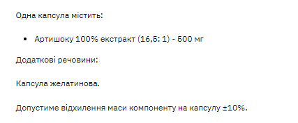 Артишок (Artichoke) Stark Pharm 60 капсул